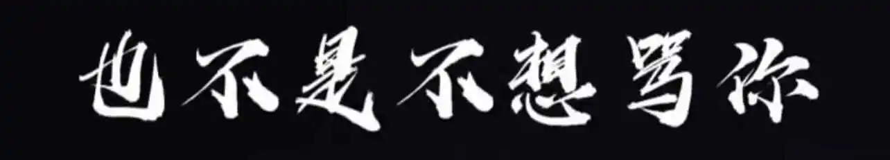 如果“spank”能说话,它会告诉你什么? 一